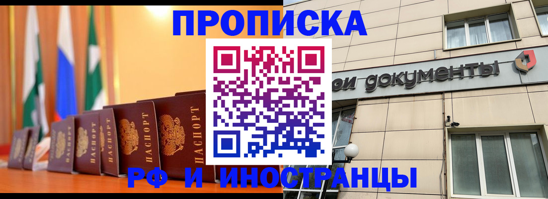 прописка ребенка в Лесном