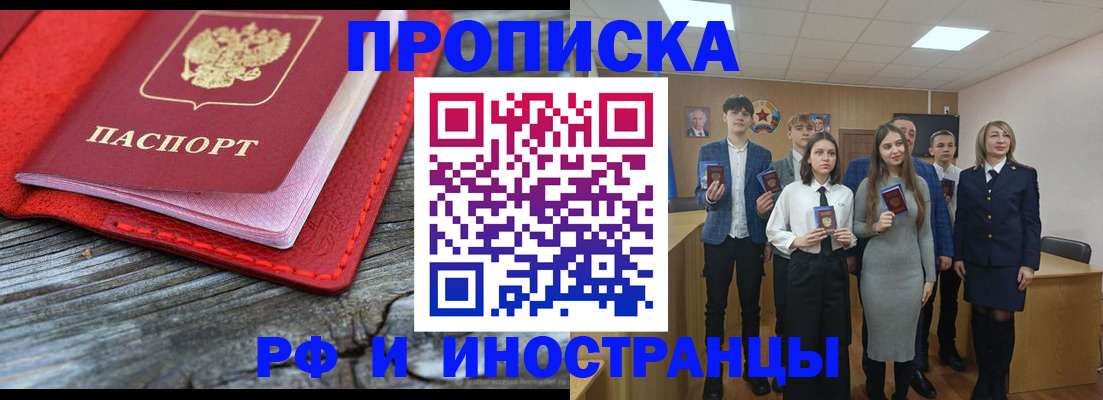 прописка 2025 в Лесном